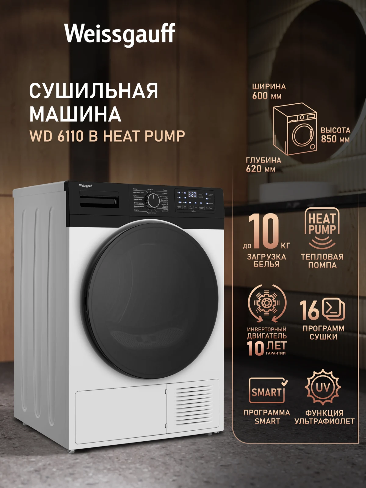 Сушильная машина Weissgauff WD 6110 B Heat Pump &mdash; фото 4