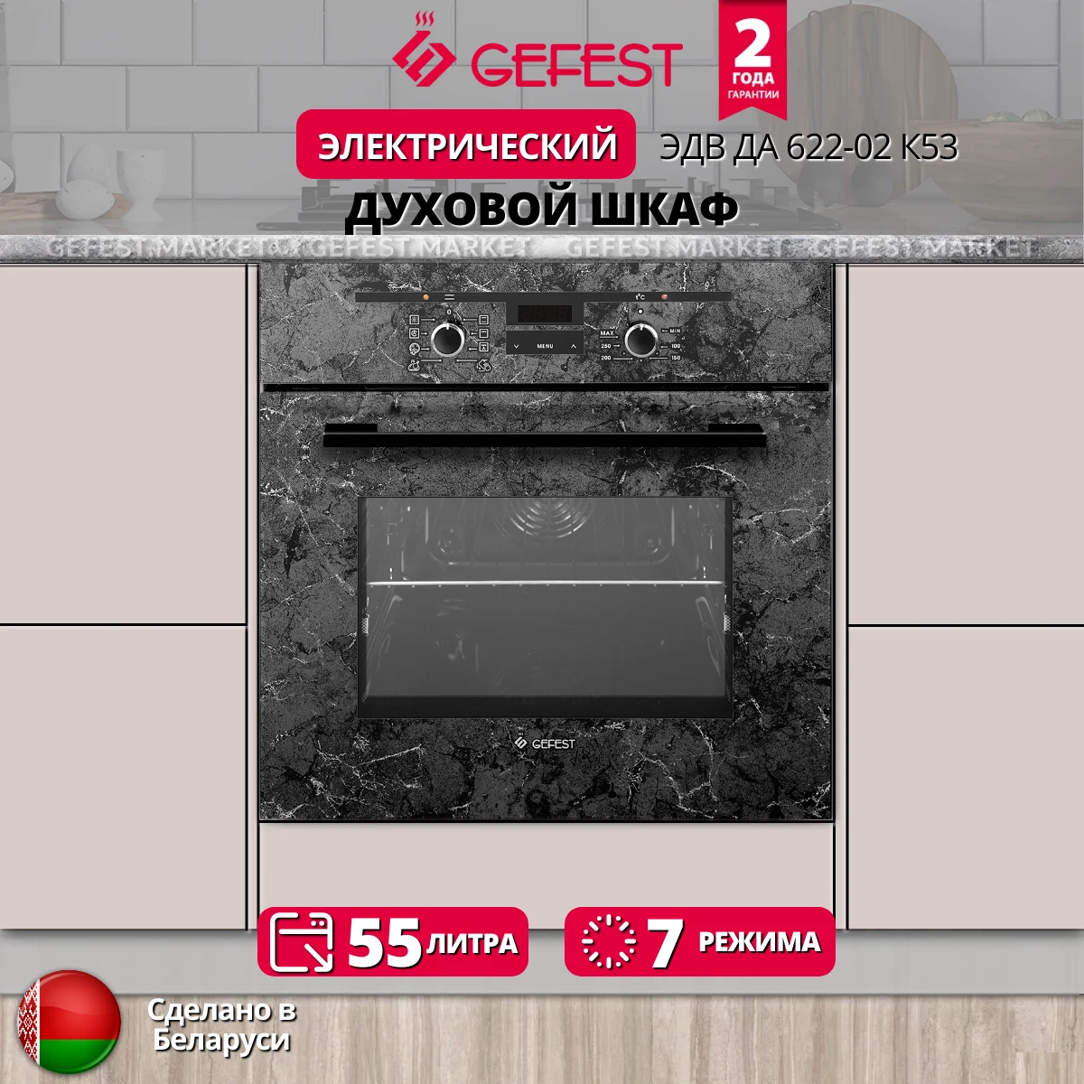 Духовой шкаф Gefest ДА 622-02 К53 &mdash; фото 9