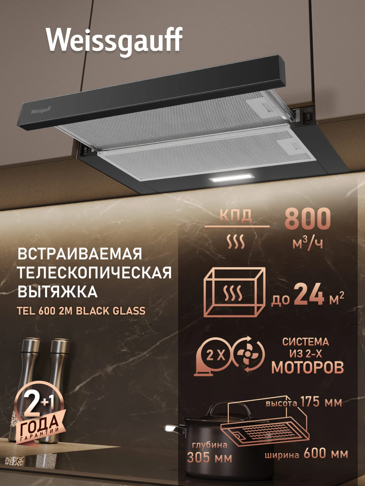 Кухонная вытяжка Weissgauff TEL 600 2M Black Glass &mdash; фото 2