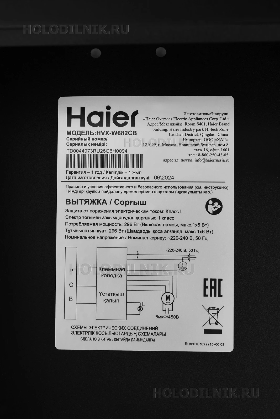 Кухонная вытяжка HAIER HVX-W682CB &mdash; фото 25
