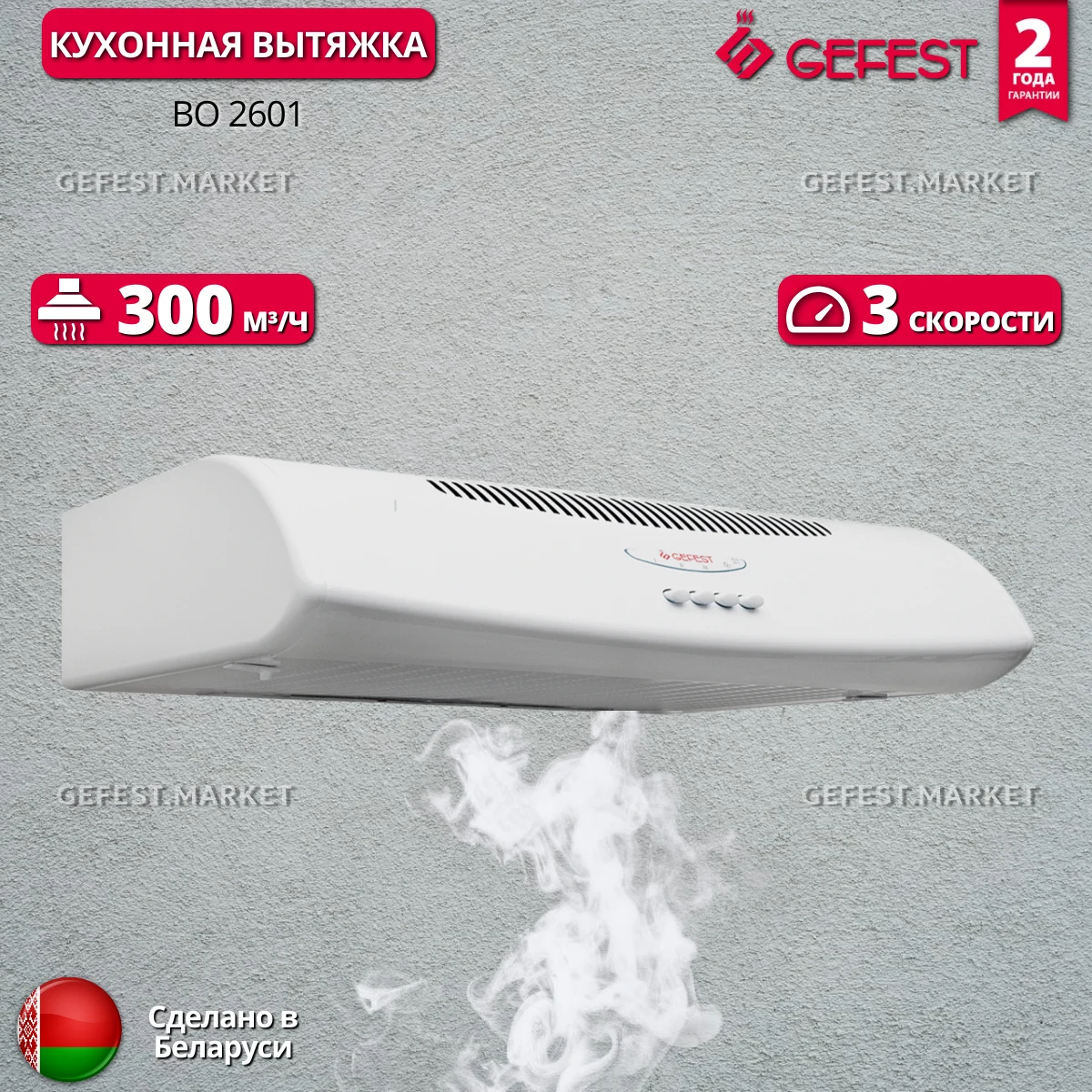 Кухонная вытяжка Gefest ВО-2601 &mdash; фото 16