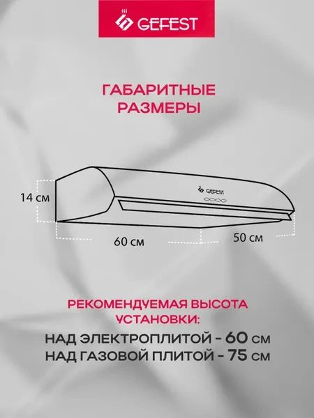 Кухонная вытяжка Gefest ВО-2601 &mdash; фото 20