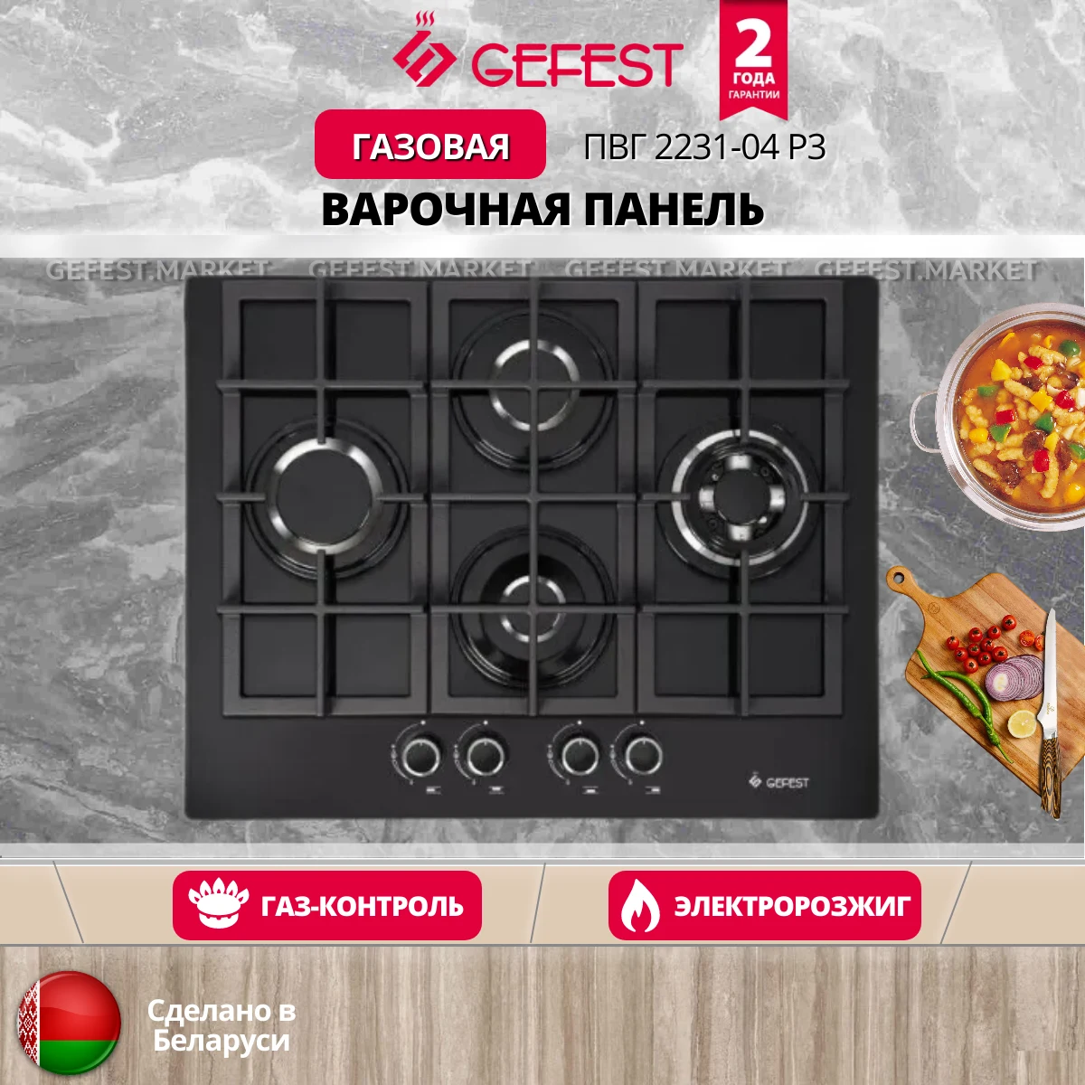 Варочная поверхность Gefest ПВГ 2231-04 Р3 &mdash; фото 5