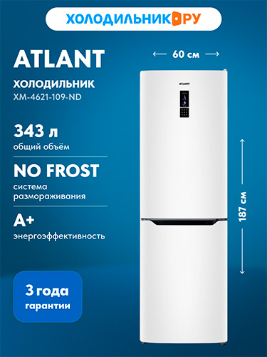Холодильник ATLANT XM 4621-109 ND &mdash; фото 3