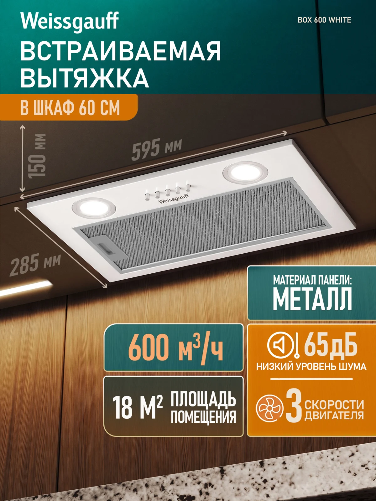 Кухонная вытяжка Weissgauff Box 600 White &mdash; фото 2