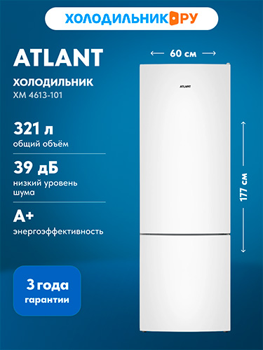 Холодильник ATLANT XM 4613-101 &mdash; фото 6
