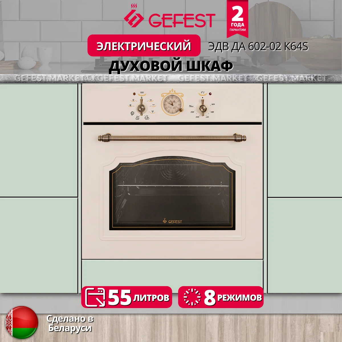 Духовой шкаф Gefest ДА 602-02 K64S &mdash; фото 7