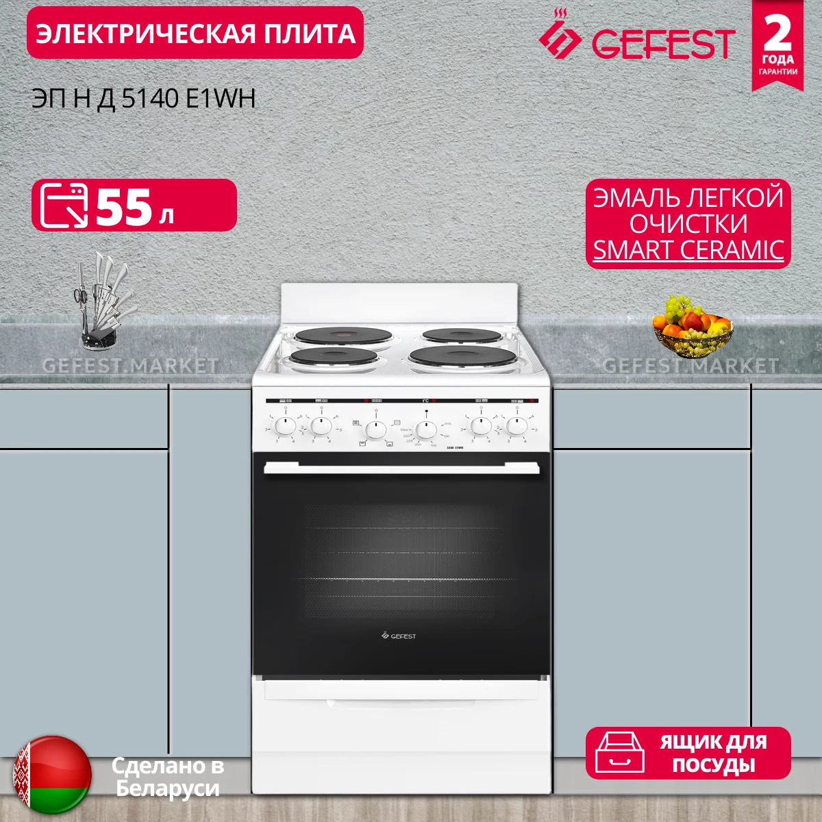Кухонная плита Gefest 5140 E1WH