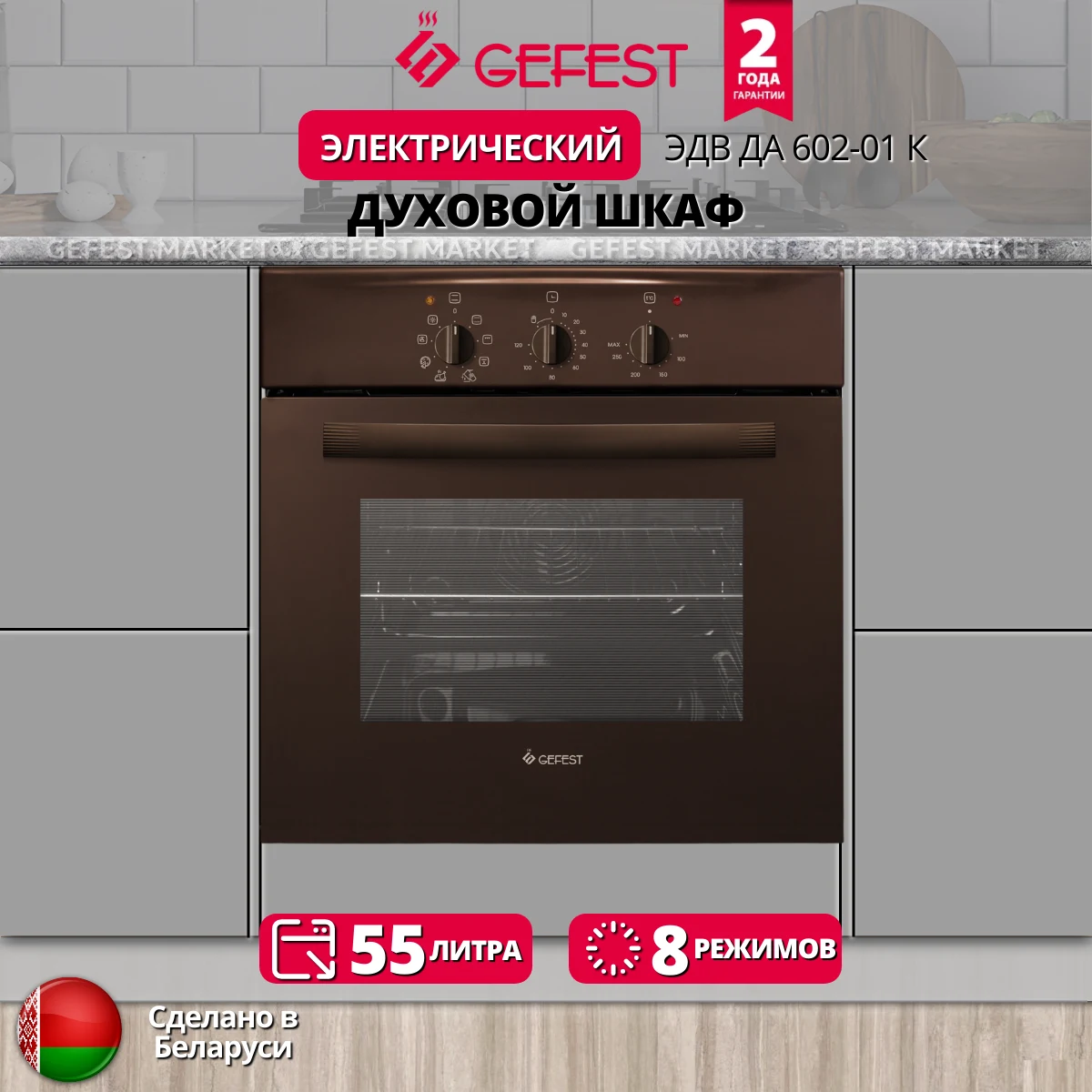 Духовой шкаф Gefest ДА 602-01 К &mdash; фото 7