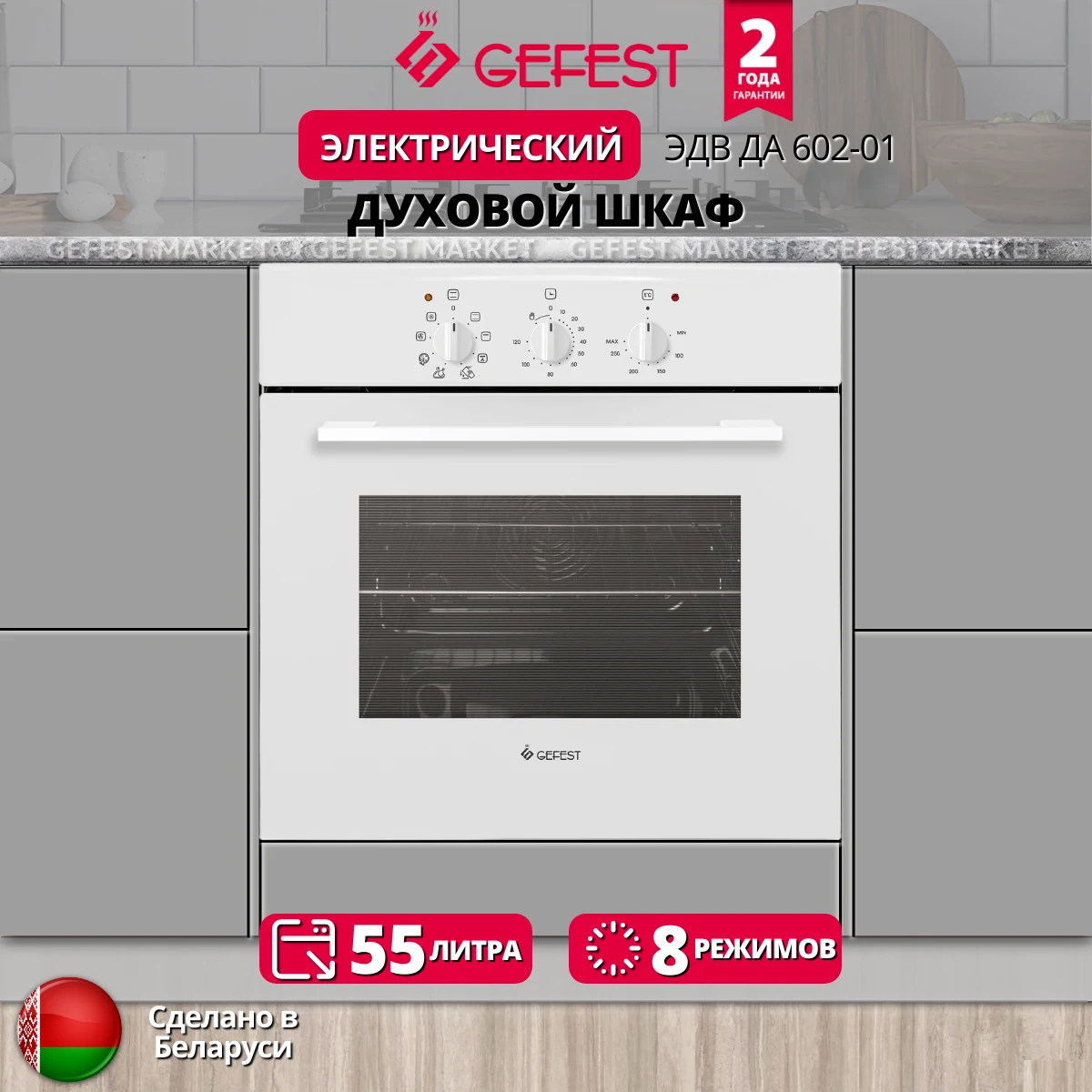 Духовой шкаф Gefest ДА 602-01 &mdash; фото 7