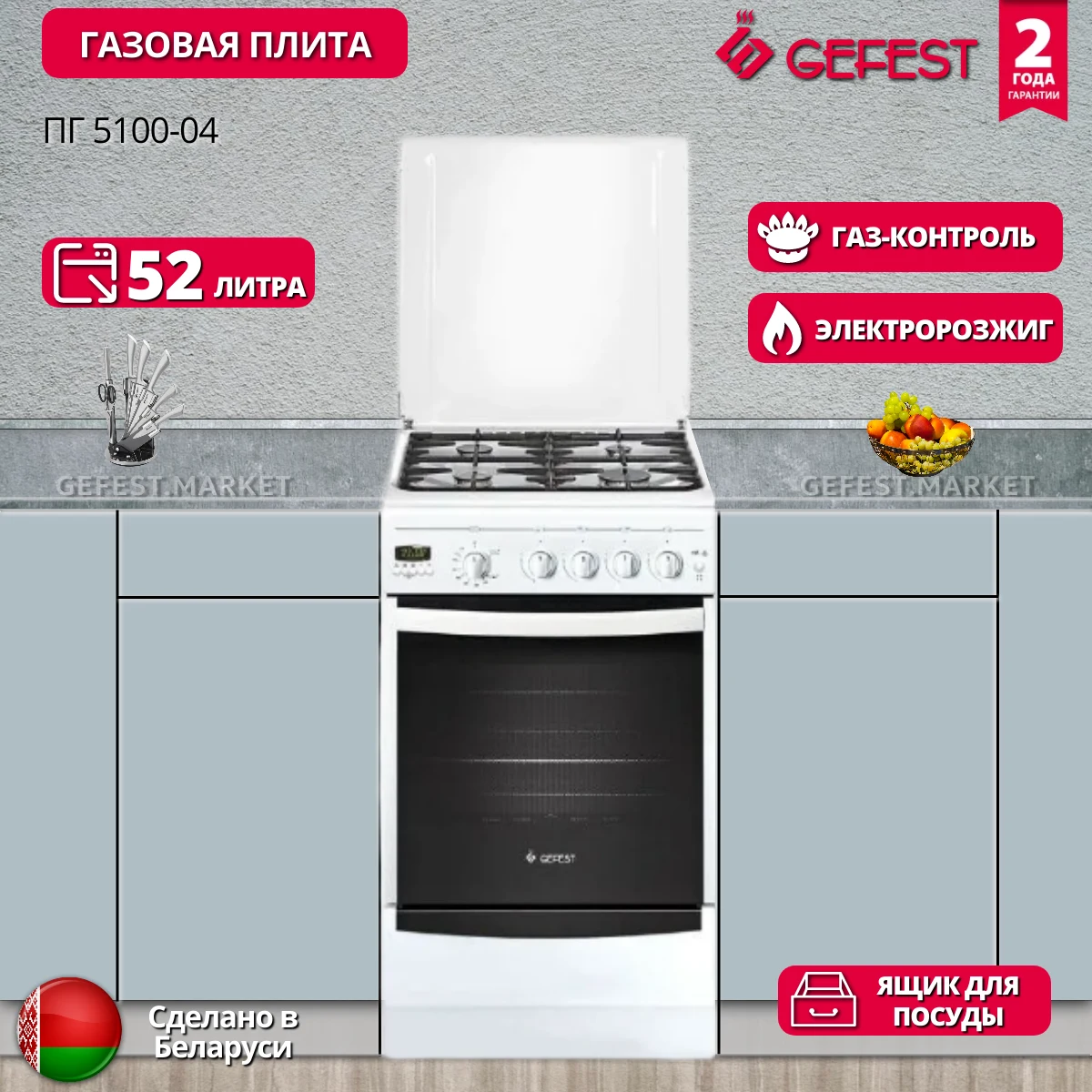 Кухонная плита Gefest 5100-04 &mdash; фото 44
