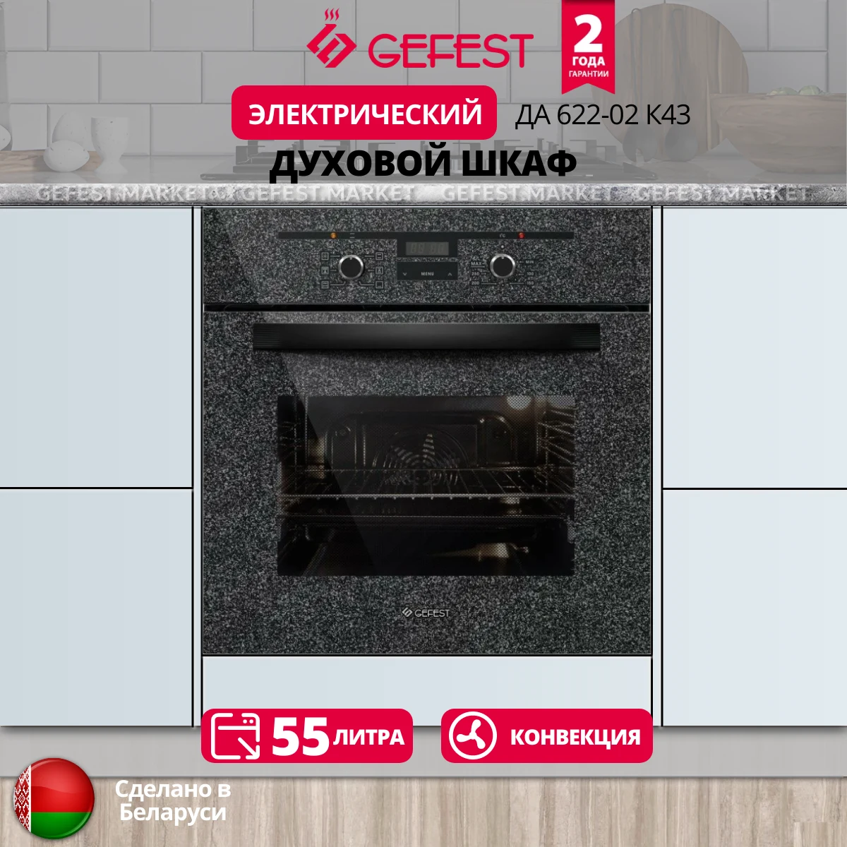Духовой шкаф Gefest ДА 622-02 K43 &mdash; фото 24
