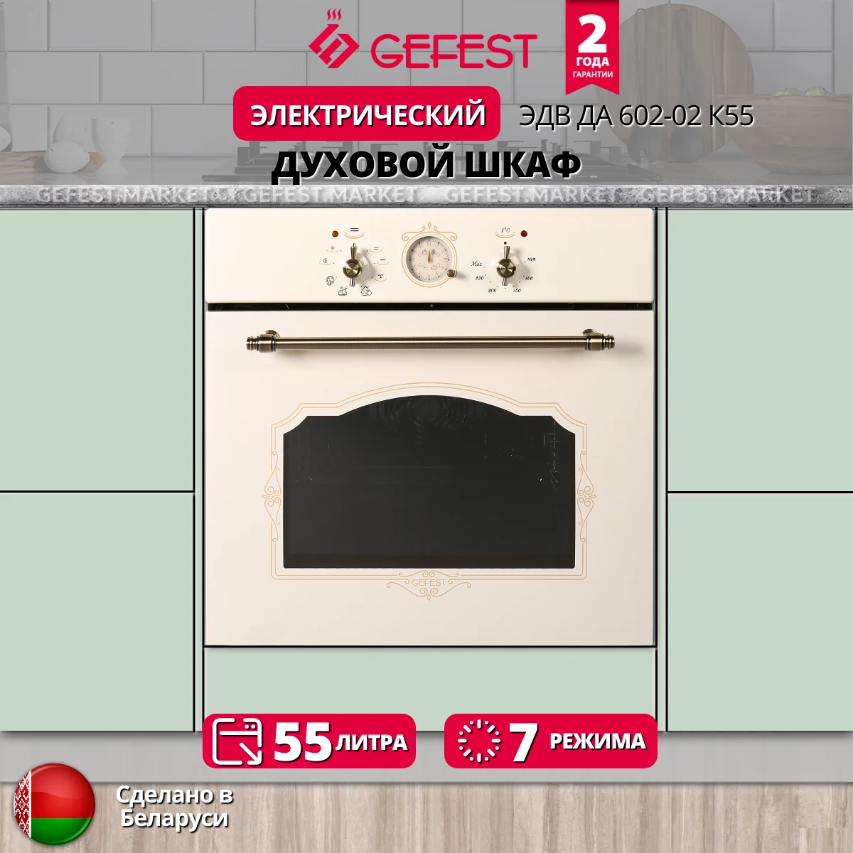 Духовой шкаф Gefest ДА 602-02 К55 &mdash; фото 20