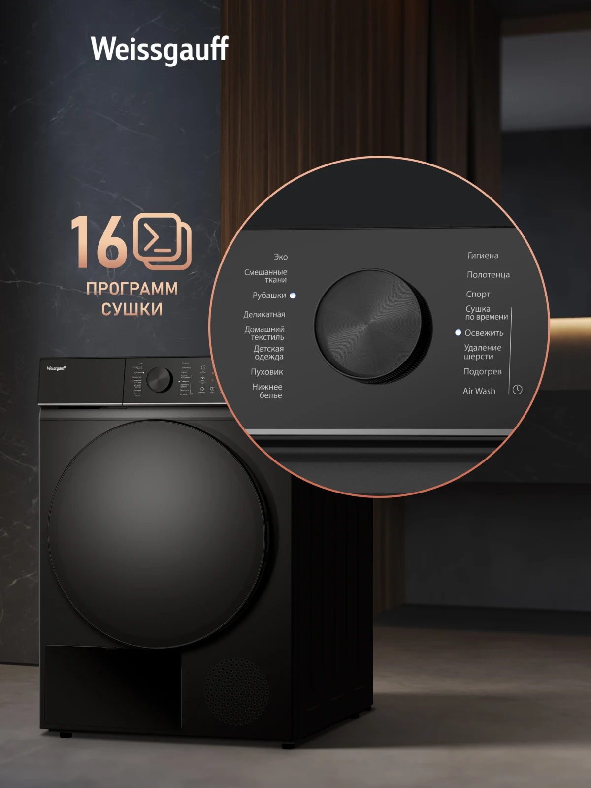 Сушильная машина Weissgauff WD 5910 Heat Pump Matt Black &mdash; фото 7