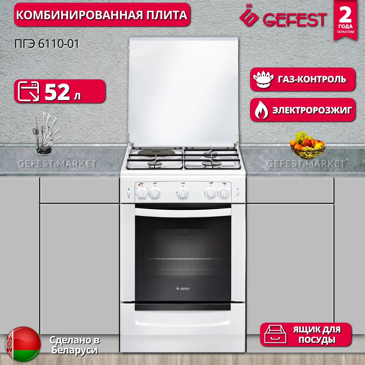 Кухонная плита Gefest 6110-01 &mdash; фото 43