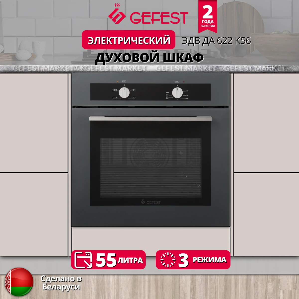 Духовой шкаф Gefest ДА 622 К56 &mdash; фото 4