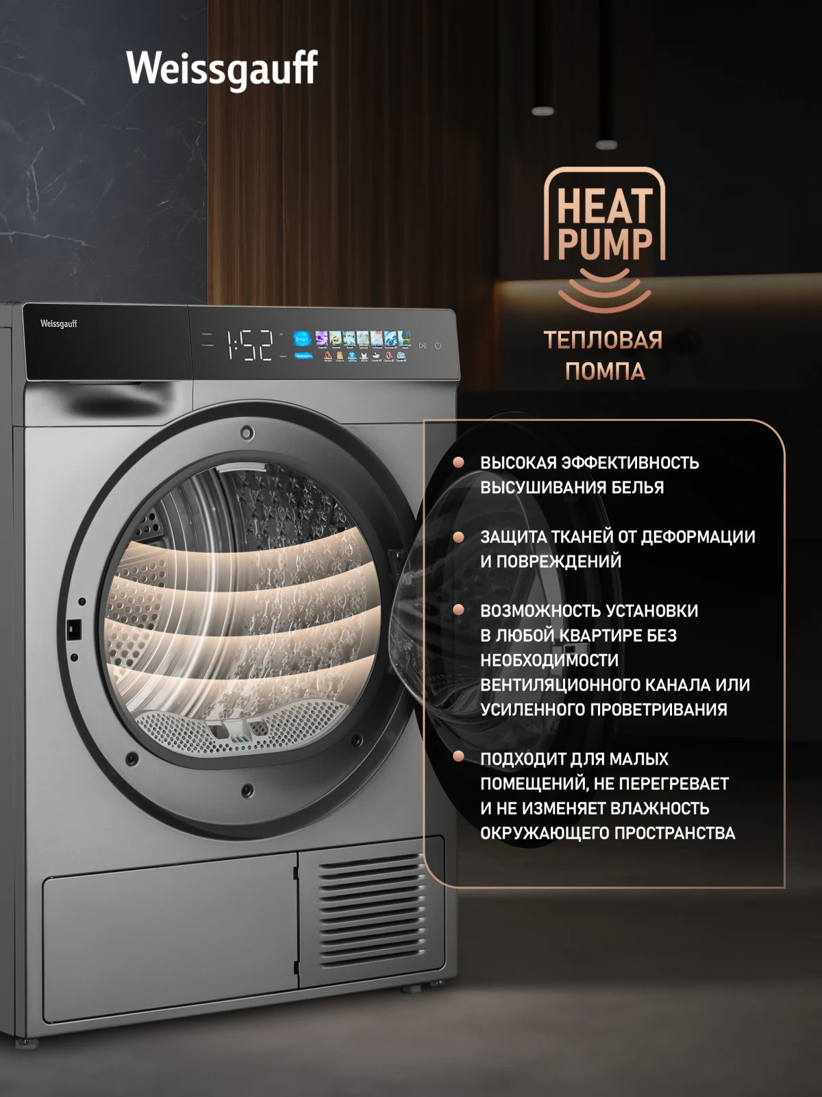 Сушильная машина Weissgauff WD 998 Heat Pump Full Touch Silver &mdash; фото 4