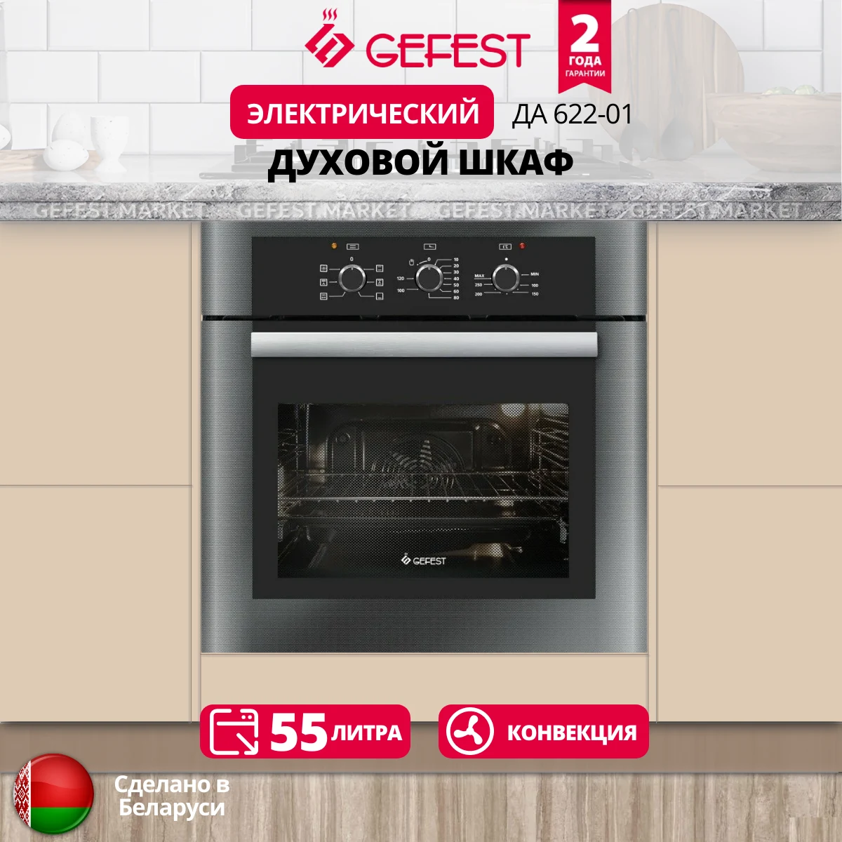 Духовой шкаф Gefest ДА 622-01 &mdash; фото 19