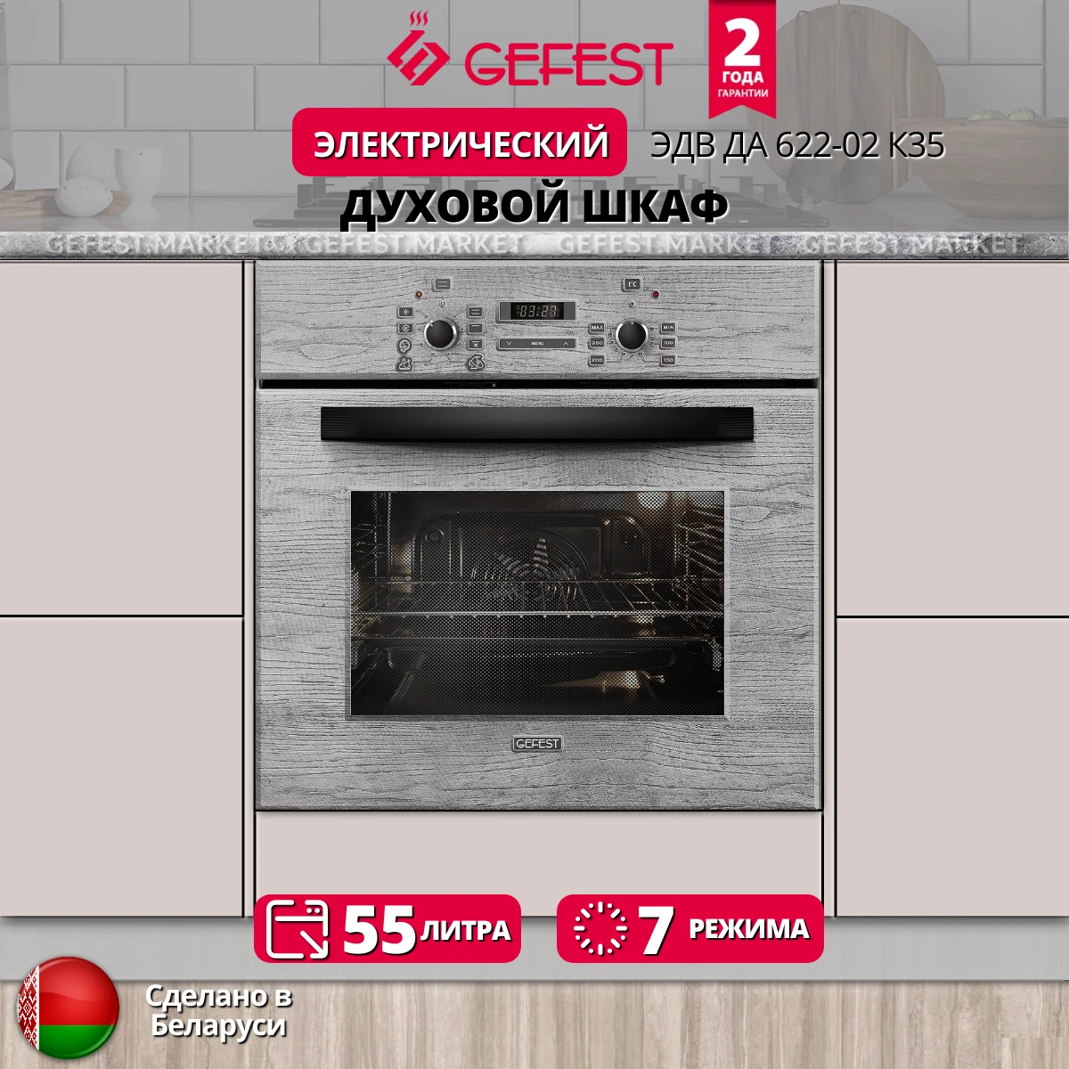 Духовой шкаф Gefest ДА 622-02 К35 &mdash; фото 5