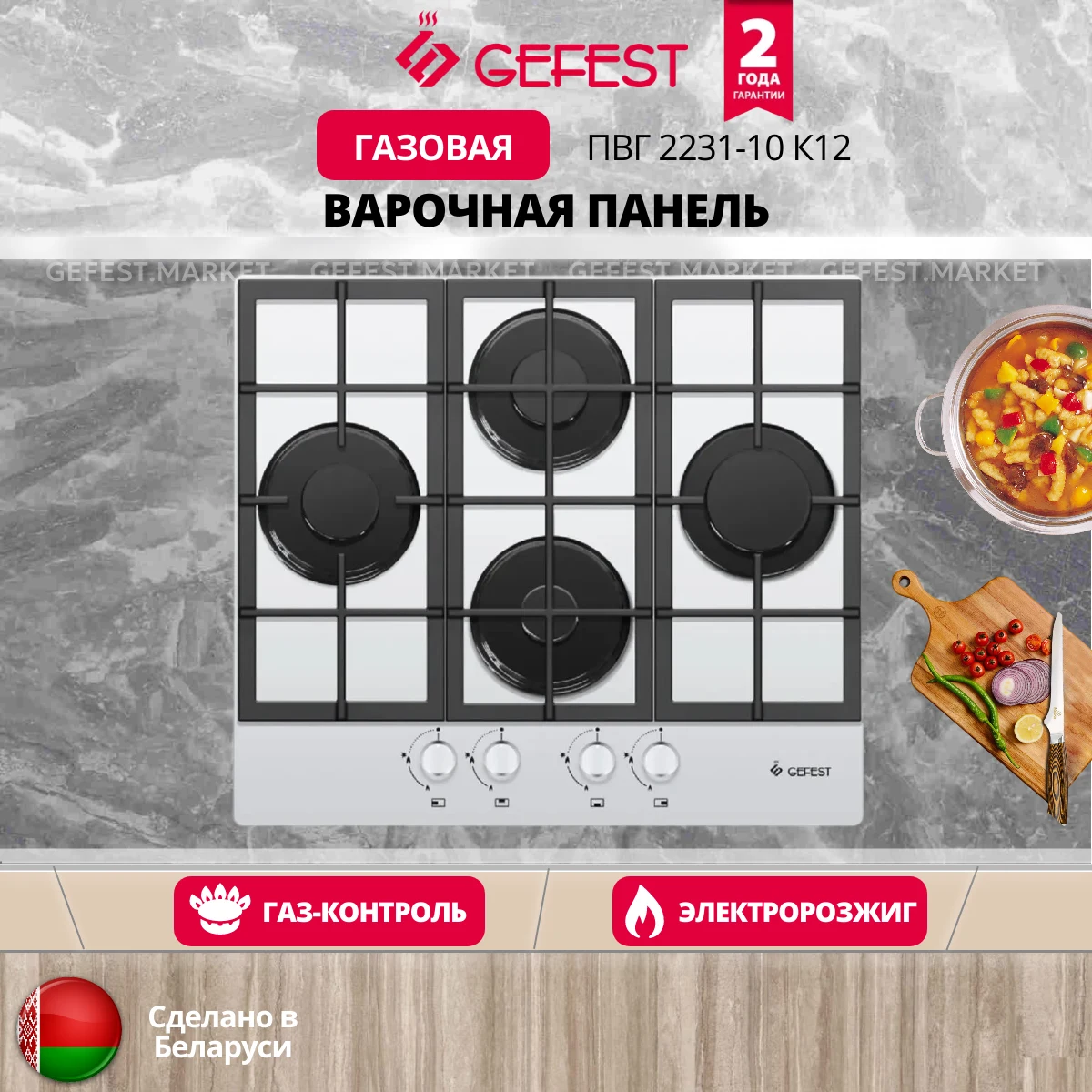Варочная поверхность Gefest ПВГ 2231-10 К12 &mdash; фото 6