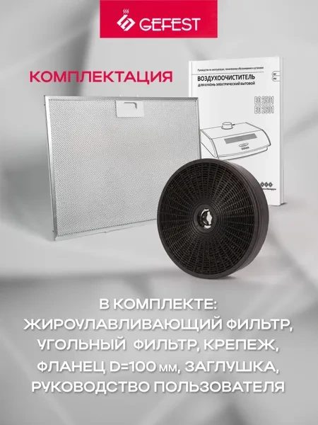 Кухонная вытяжка Gefest ВО-2601 &mdash; фото 21