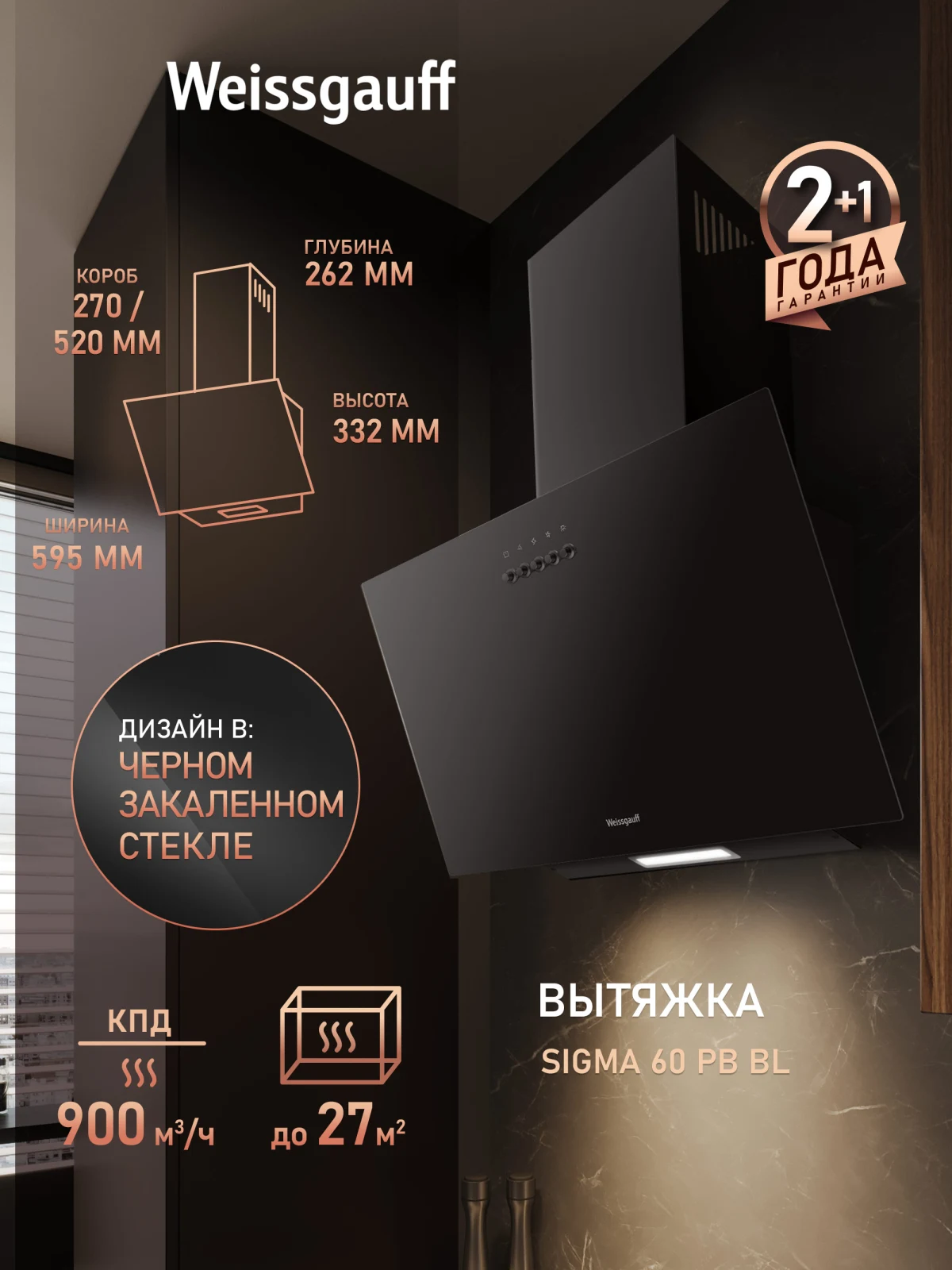 Кухонная вытяжка Weissgauff SIGMA 60 PB BL &mdash; фото 2