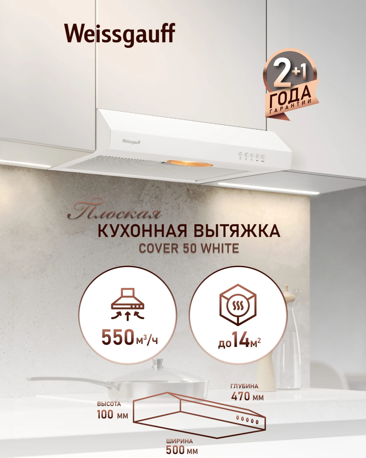 Кухонная вытяжка Weissgauff Cover 50 White &mdash; фото 2