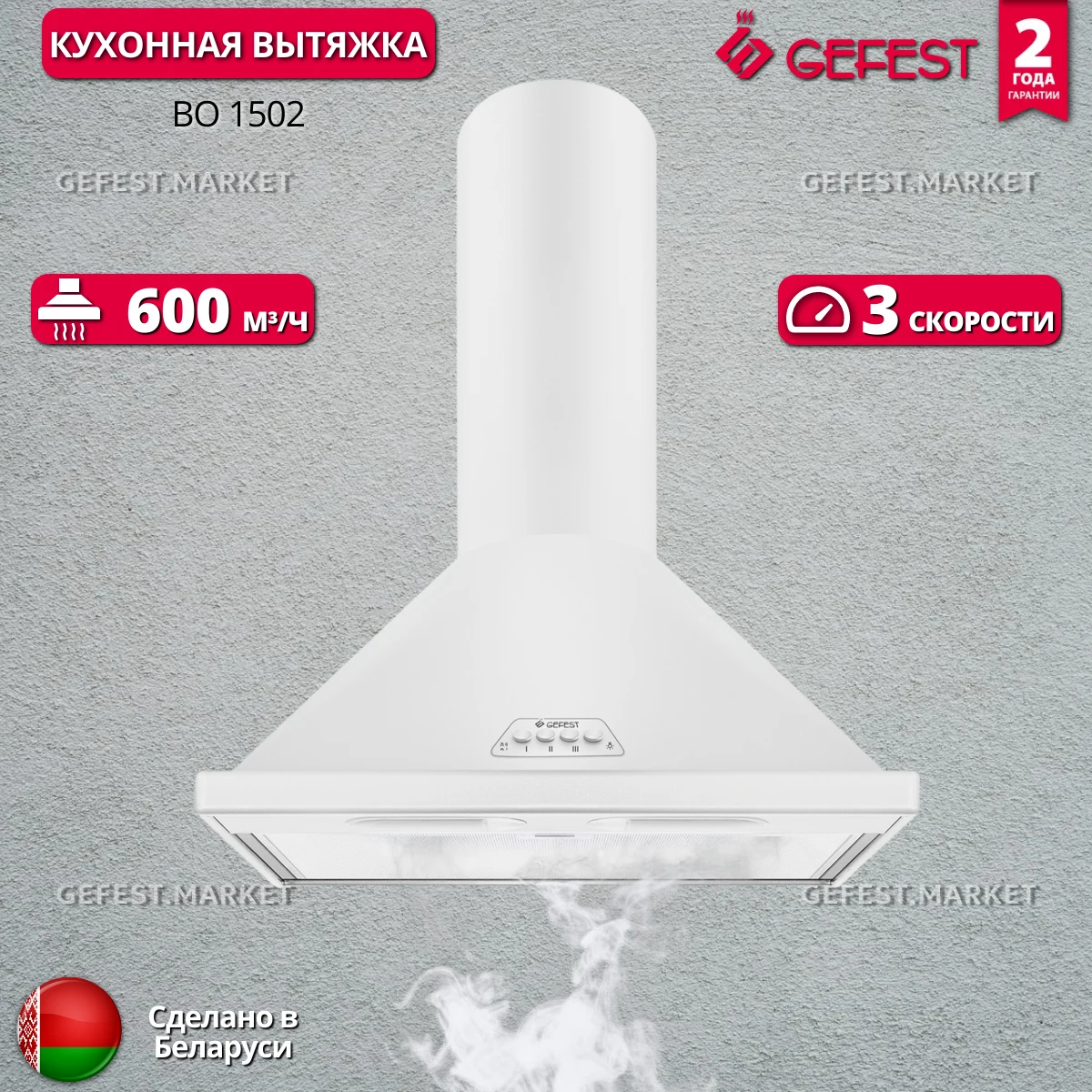Кухонная вытяжка Gefest ВО-1502 &mdash; фото 16