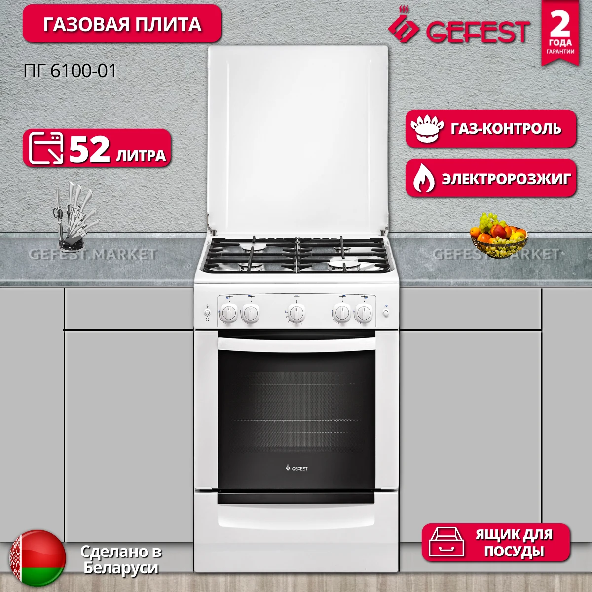 Кухонная плита Gefest 6100-01 &mdash; фото 41