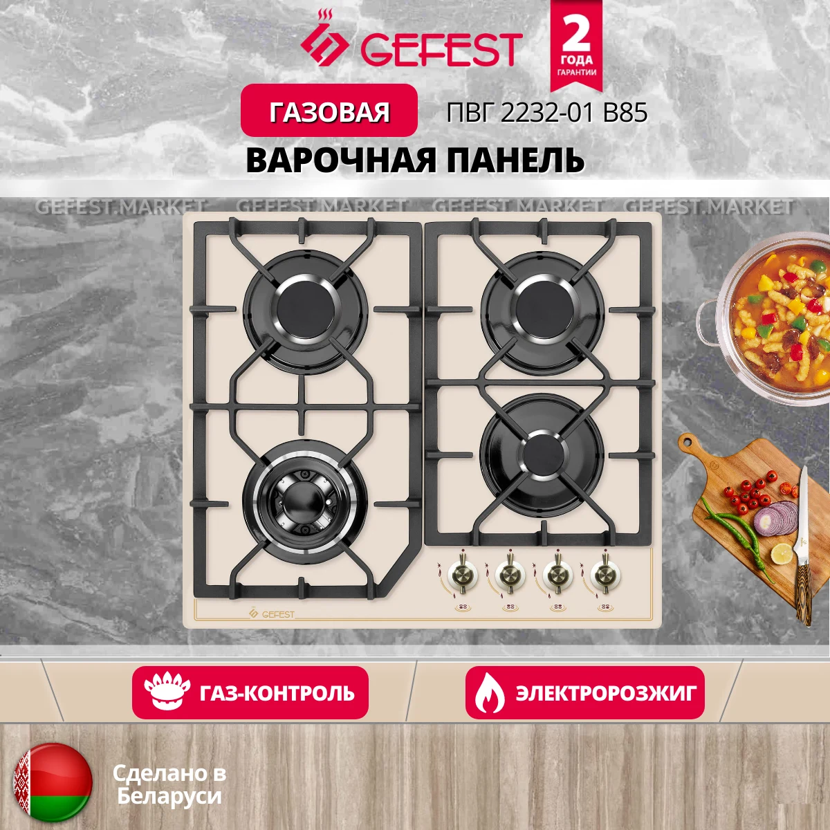 Варочная поверхность Gefest ПВГ 2232-01 В85 &mdash; фото 2