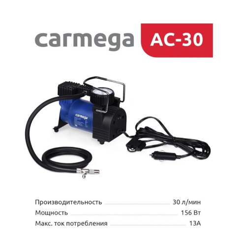 Компрессор CARMEGA CARM-AC-30 синий Компрессор CARMEGA CARM-AC-30 синий