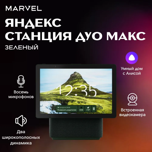 Умная колонка Яндекс Станция Дуо Макс С Алисой, С Zigbee, 60 Вт, Цвет Зеленый Умная колонка Яндекс Станция Дуо Макс С Алисой, С Zigbee, 60 Вт, Цвет Зеленый