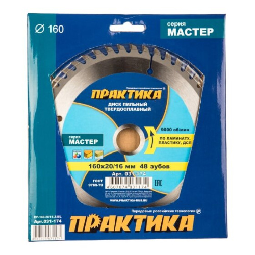 Диск пильный по ламинату Практика 160 х 20/16 мм (031-174) 48 зубов Диск пильный по ламинату Практика 160 х 20/16 мм (031-174) 48 зубов