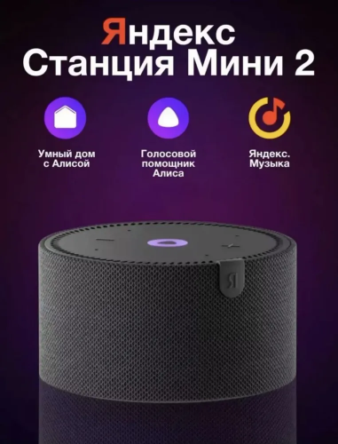 Умная колонка Яндекс Станция Мини Черная Умная колонка Яндекс Станция Мини Черная