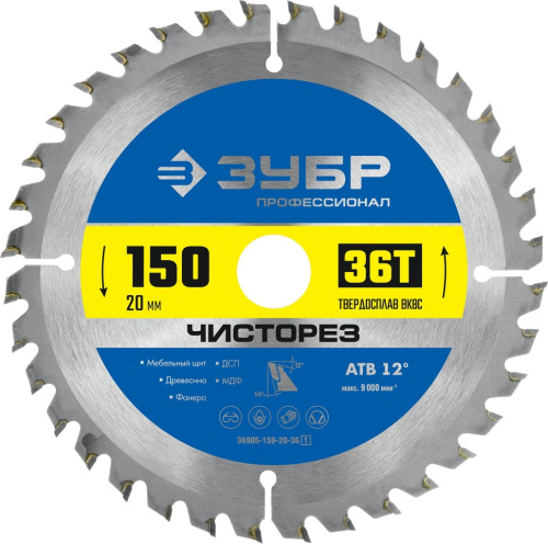 Диск пильный по дереву Зубр 36905-150-20-36_z01 d-150мм dпосад-20мм циркулярные пилы Диск пильный по дереву Зубр 36905-150-20-36_z01 d-150мм dпосад-20мм циркулярные пилы