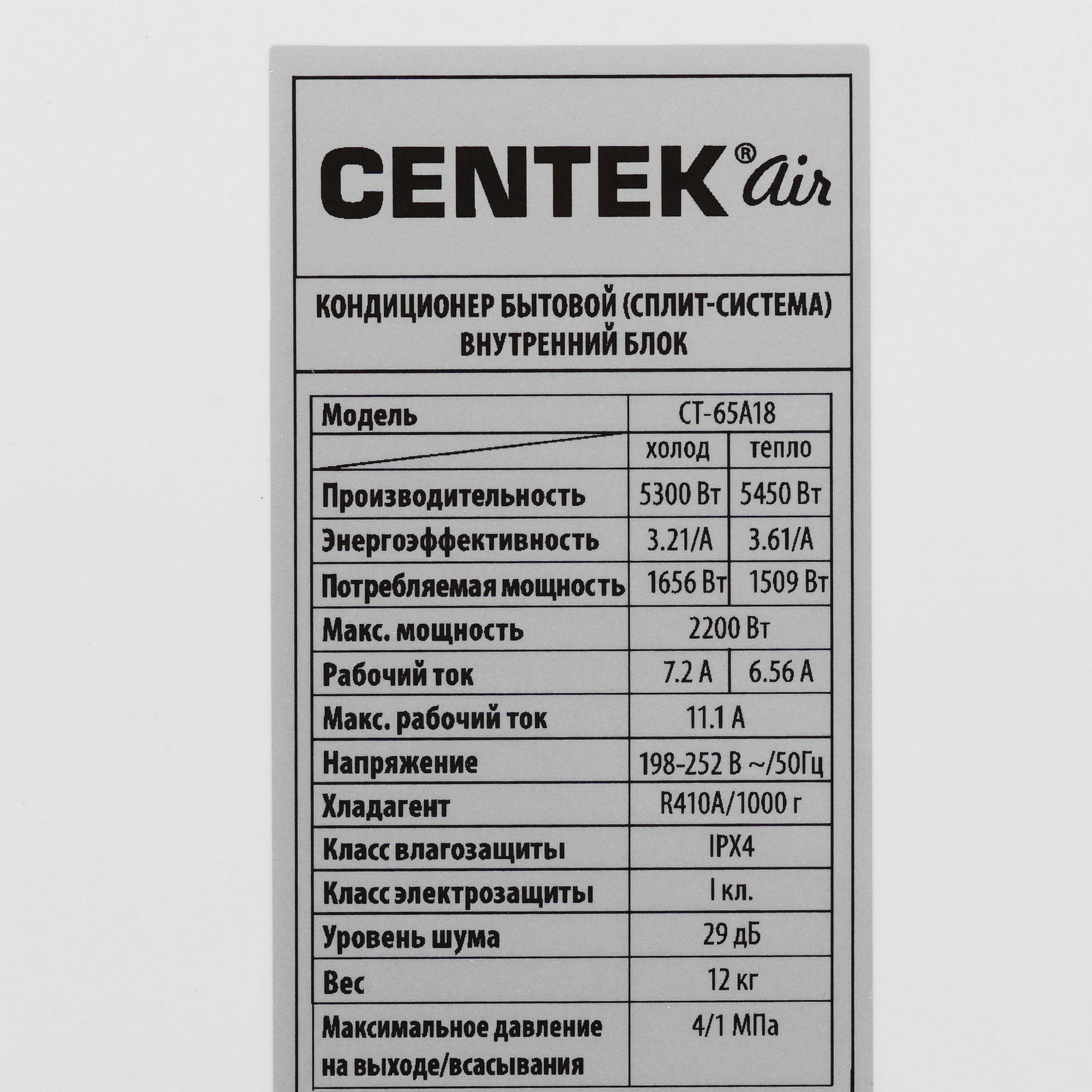 Сплит-система Centek Ct-65A18 &mdash; фото 8