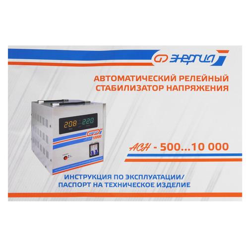 Стабилизатор напряжения Энергия АСН-5000 &mdash; фото 6
