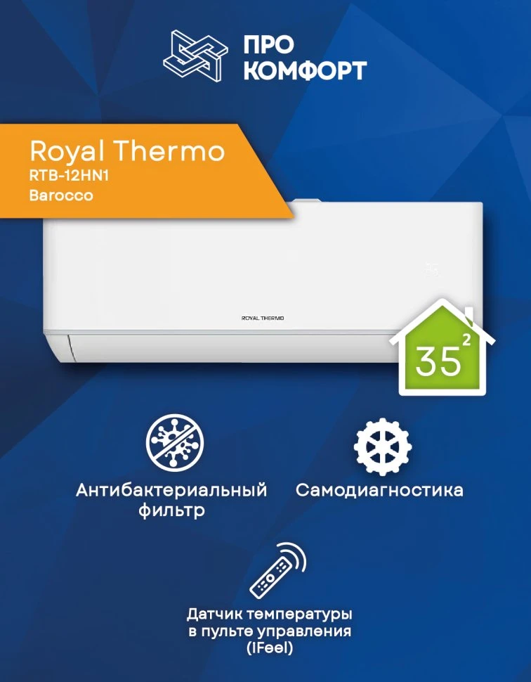 Сплит-система Royal Thermo Rtb-12Hn1 Barocco