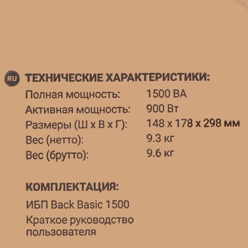 ИБП Ippon Back Basic 1500 &mdash; фото 7