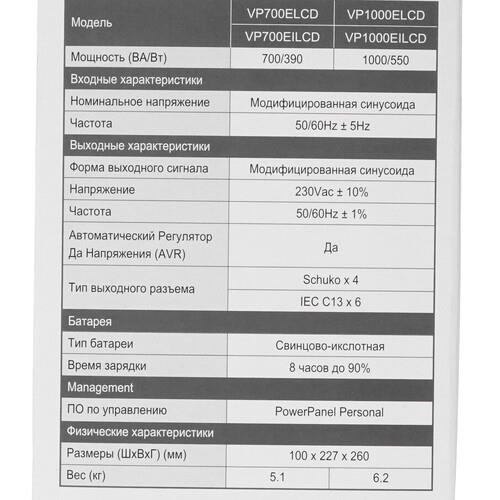 ИБП CyberPower VP700ELCD &mdash; фото 7