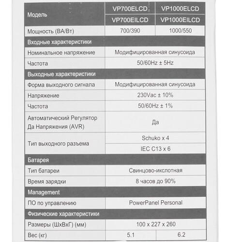 ИБП CyberPower VP1000EILCD &mdash; фото 7