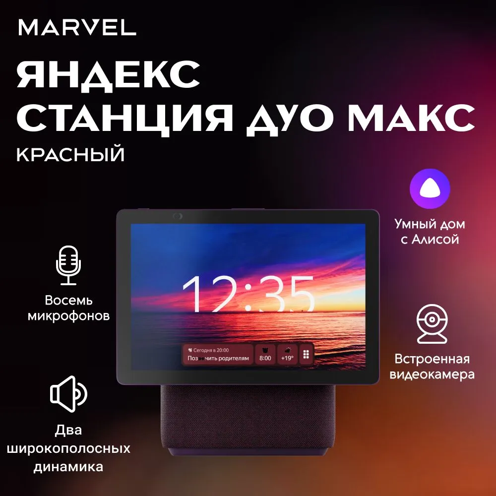 Умная колонка Яндекс Станция Дуо Макс С Алисой, С Zigbee, 60 Вт, Цвет Красный