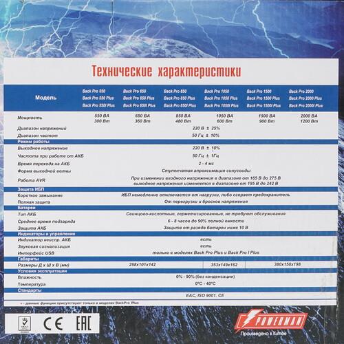 ИБП Powerman Back Pro 1050 Plus &mdash; фото 8