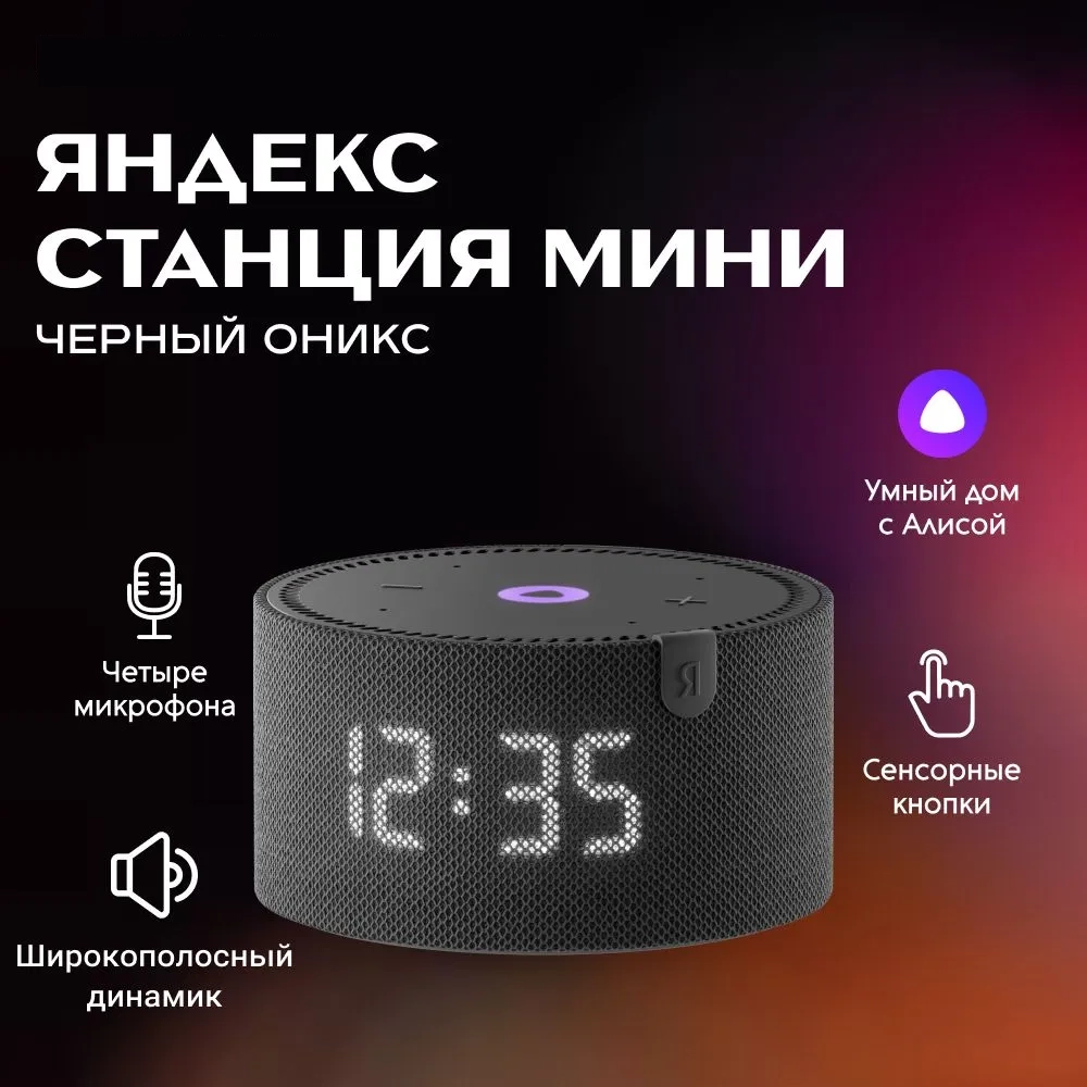 Умная колонка Яндекс Станция Мини С Часами Черный Оникс